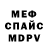МЕФ кристаллы Livika Pylypyak