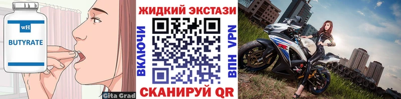 БУТИРАТ оксибутират Высоцк